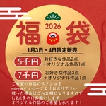 【HappyBag2026】7千円(お好きな作品3点＋オリジナル作品1点)