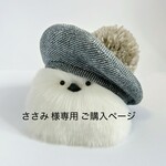 ささみ様専用 ご購入ページ