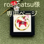rosanatsu様受注制作　令和8年に幸運を招く！神馬の手刺繡フレーム