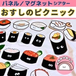 パネルシアター おすしのピクニック 保育 誕生会 童謡