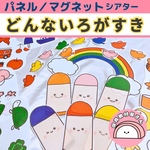パネルシアター どんないろがすき 普通サイズ 保育 童謡 誕生会