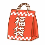 福袋2026