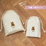 ＼ 名入れ ／　2枚セット 巾着 巾着袋 くま ベアー 名入れ 名前 名前入りポーチ ポーチ 誕生日 オリジナル 幼稚園 入園グッズ 出産祝い 出産準備 赤ちゃん 小物 雑貨 お着替え袋 体操着袋 袋