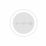 yu-ka038さまオーダー品