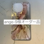 ange-9様専用