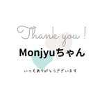 Monjyuちゃん専用♡