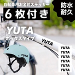 【防水・耐久】自転車 ヘルメット 名前シール｜ネームステッカー（4枚セット）｜キッズ・ベビー向け｜ストライダー 水筒 ステッカー お名前シール ネームシール 名前 なまえ おなまえ子供 学校 シール