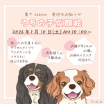 第７season【オーダー】うちの子似顔絵