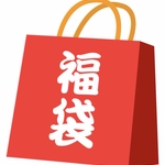 🌟限定5個🌟🧧午年初売り🧧🎍福袋🎍