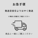 お急ぎ便料金