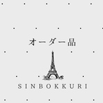 オーダー品