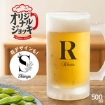 【名入れ無料】ビールジョッキ 名前入り 名入れ メッセージ イニシャル 500ml  beermug011initial