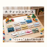 柄が選べる！【大】ティッシュケース