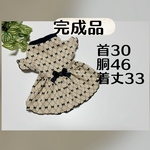 完成品『犬服　ブラックリボン　ワンピース』