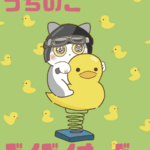 ✍🏻うちの子ブイブイオーダー🪿