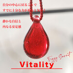 Vitality Fizzy（ガーネット）：波動玉®【現品一点物・特別価格】