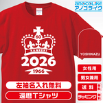 【送料＆名入れ無料】●オリジナル製作品■還暦Tシャツ★王冠と生まれ年入りの還暦アニバーサリーデザイン★左袖に名入れ出来ます★還暦のお祝いに♪プレゼントに♪ギフトに♪