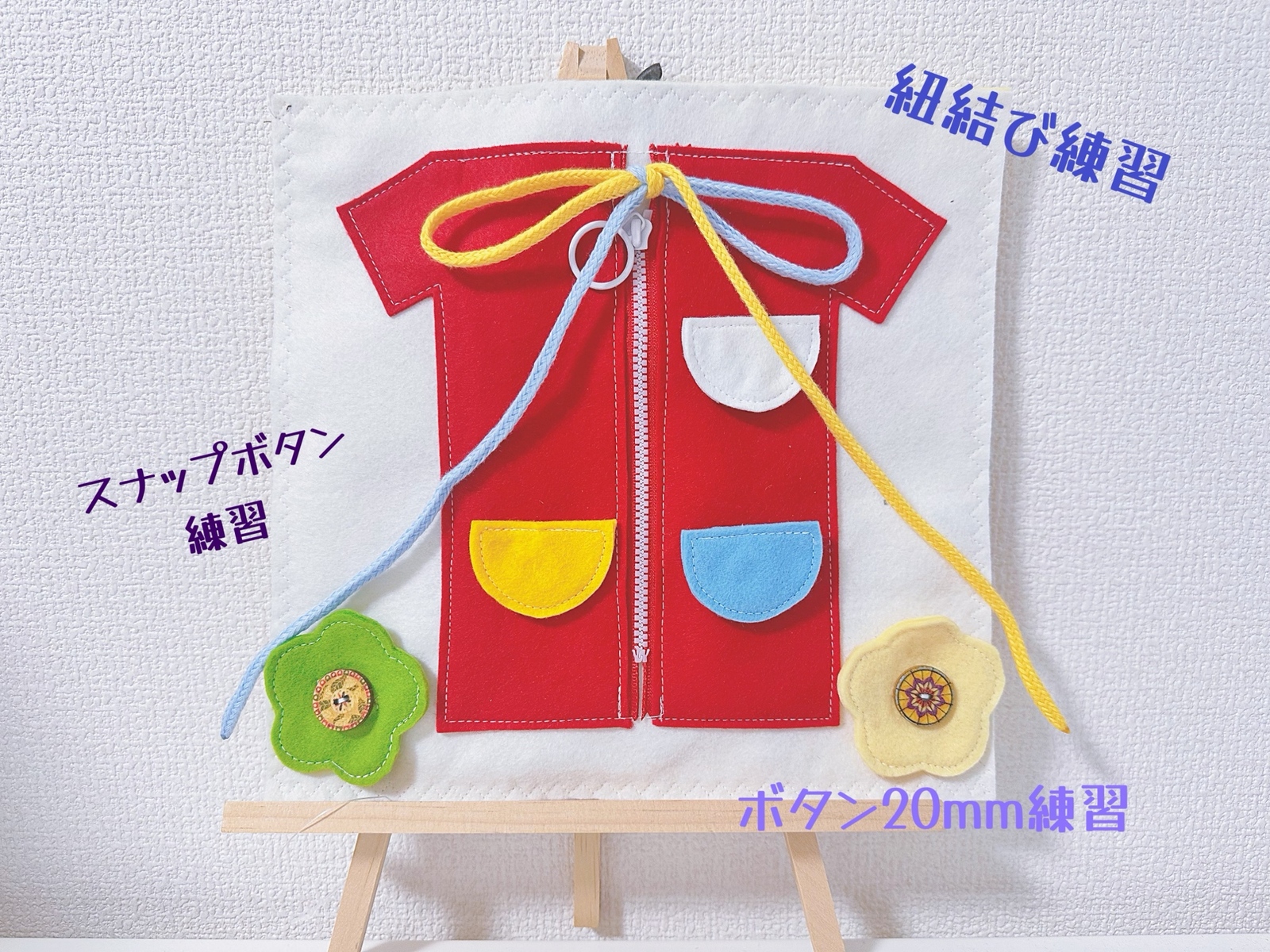 知育玩具 花のボタン練習&紐通し練習 - 知育玩具 kokoro | minne byGMO