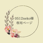 専用