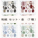 和紙ステッカー　(金)