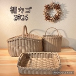 福カゴ2026《山型バスケットセット》