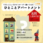 【8月ご入居分】ひとことアパートメント《三号館》ひとことだけセミオーダー♪【〇〇な縫いぐるみ】