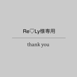 専用●同梱用