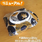 ♪再販♪ポケット付きおしりふきポーチ☆北欧モダンフラワー柄☆
