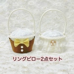 【期間限定価格】新郎新婦かごのリングピロー2点セット〈ブラウン ver〉