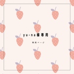 専用ページ