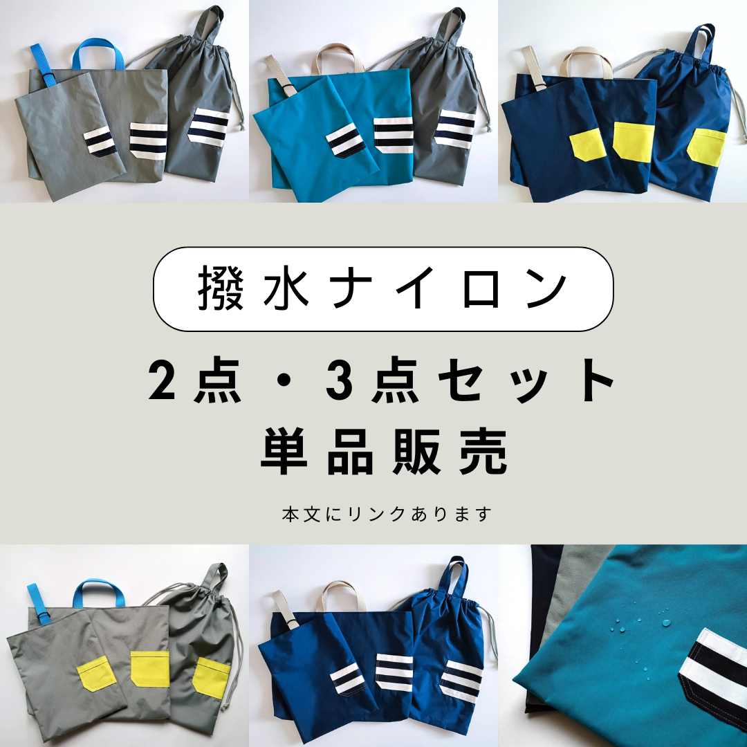 送料無料 グレー×イエローポケット 入園入学 2点セット 男の子