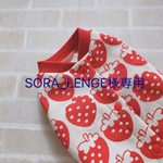 SORA_LENGE様専用