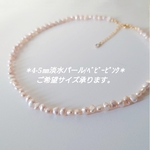 サイズオーダー【4～5㎜】淡水パールネックレス　バロック/ベビーピンク