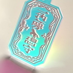 アクリルキーホルダー「一角夢想守」ユニコーン