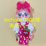 bichobi-0305様専用ページ