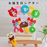 お誕生日シアター＊手袋シアター