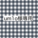 専用商品