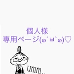 専用ページ＊7種＊