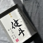 【A4サイズ額付き】手書き命名書　ガラスフィルム