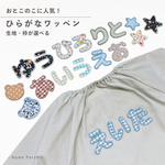〖 男の子に人気 〗ひらがなワッペン  お名前刺繍ワッペン   生地  枠お選び頂けます ☺︎