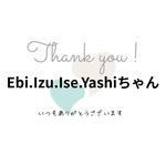 Ebi.Izu.Ise.Yashiちゃん専用♡