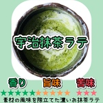 【農家の作る本格ラテ！】『素材の風味際立つ！濃ぉ〜いお抹茶ラテ』宇治抹茶ラテ150g(15杯分)