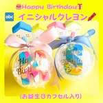 🎂 Happy Birthday イニシャルクレヨン 🖍（お誕生日カプセル入り）　〜数量限定〜🩵青色リボン×２コ　🩷ピンクリボン×3コ