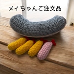 メイちゃんご注文品