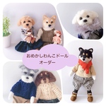 【受注制作】おめかしわんこドール『うちの子オーダー』愛犬の着せ替え人形(mii._.wool)