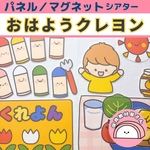 パネルシアター おはようクレヨン 保育 誕生会 朝 童謡