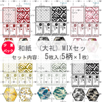 和紙ステッカーMIXセット　(大礼)