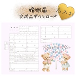 オーダーメイド　名入れ　婚姻届　テディベア　ハート　ピンク　PDF ダウンロード