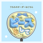 【うちわ専用ページ】ゐゆ様