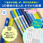 UD書体で読みやすい【名入れ かきかたえんぴつ★ブルー/おなまえ/入学準備/入園準備/鉛筆／卒園／卒園プレゼント／子ども会】